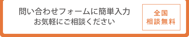 048-871-6777　ご相談は無料です。お気軽にご連絡ください。全国相談無料