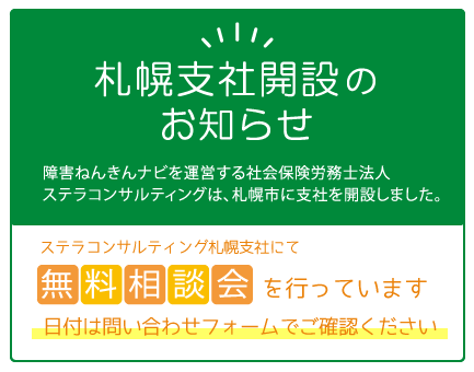 札幌支社開設のお知らせ