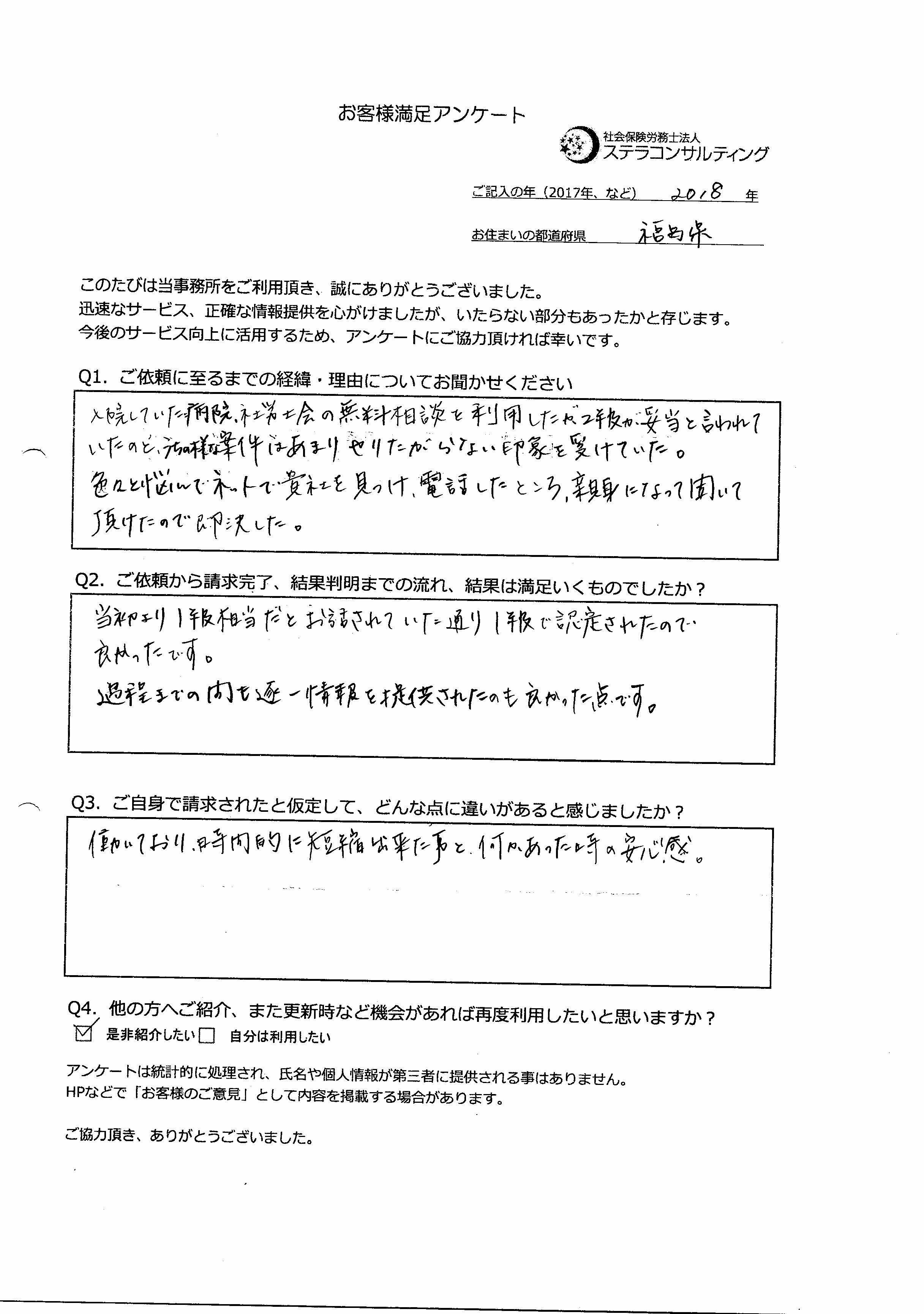 ご依頼者さまの声18 障害ねんきんナビ