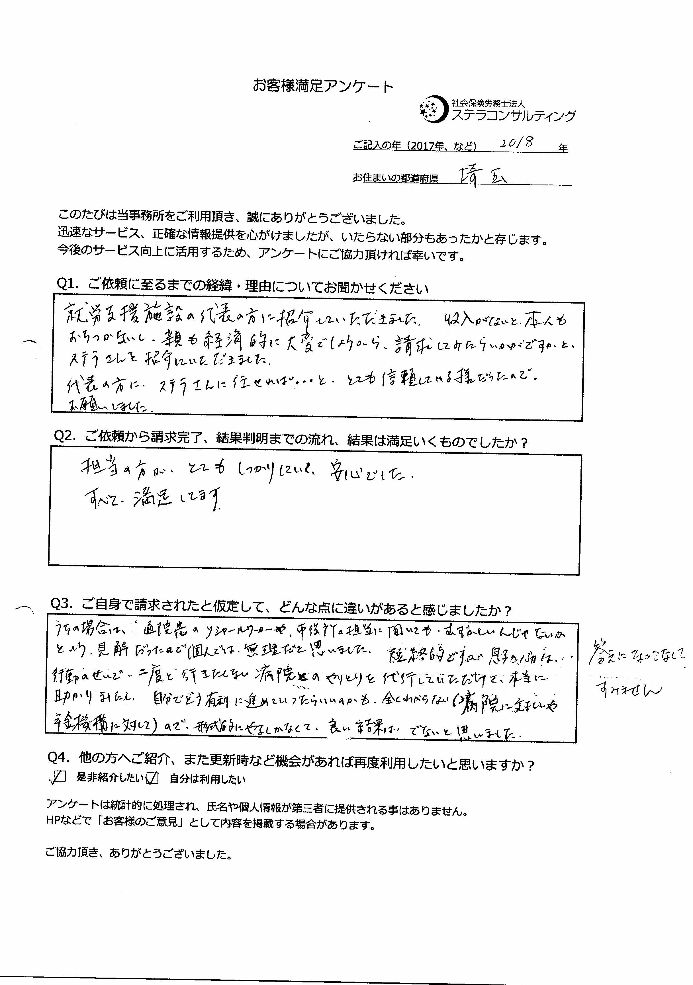 ご依頼者さまの声18 障害ねんきんナビ