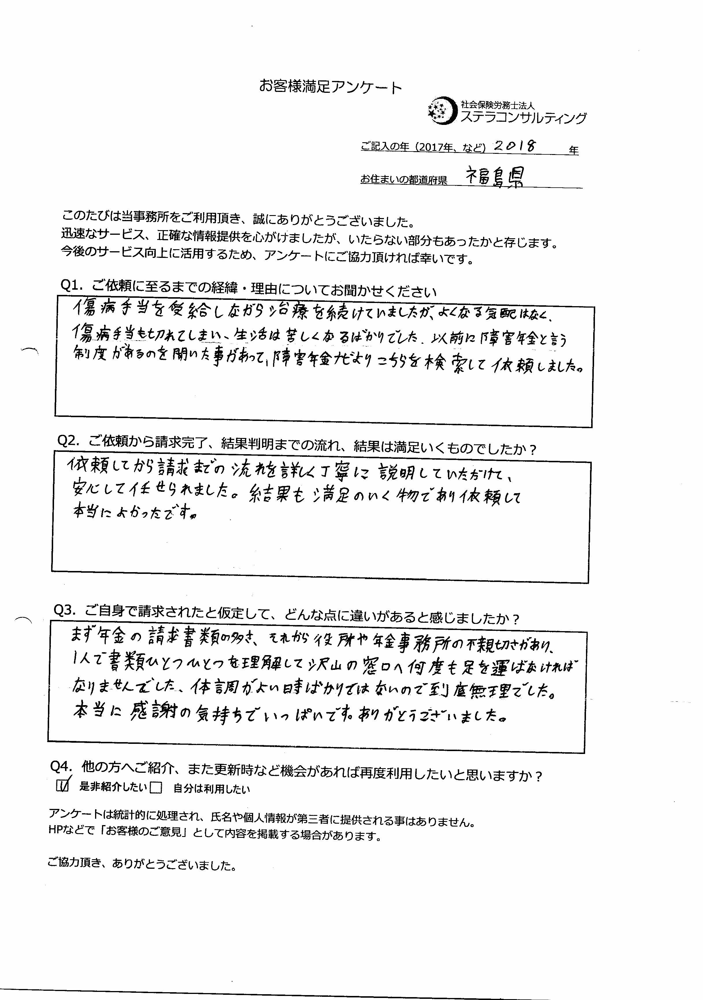 ご依頼者さまの声18 障害ねんきんナビ