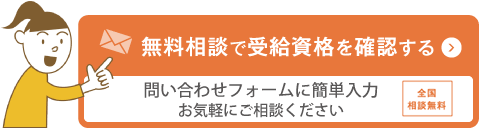 障害年金の無料相談は、048-871-6777まで