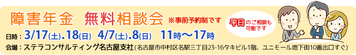障害年金無料相談会in名古屋