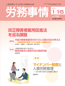 労務事情