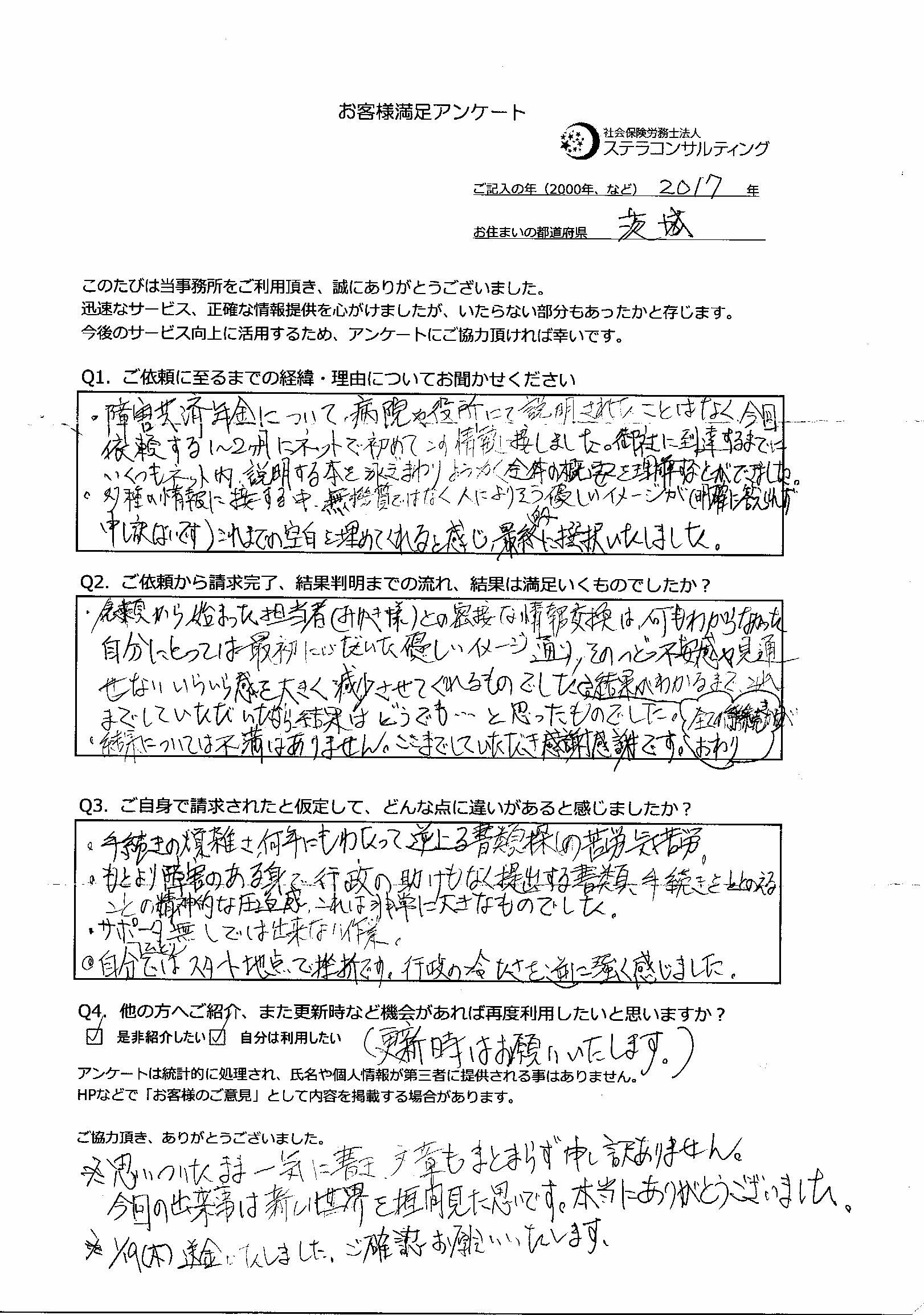 2018ご依頼者の声1